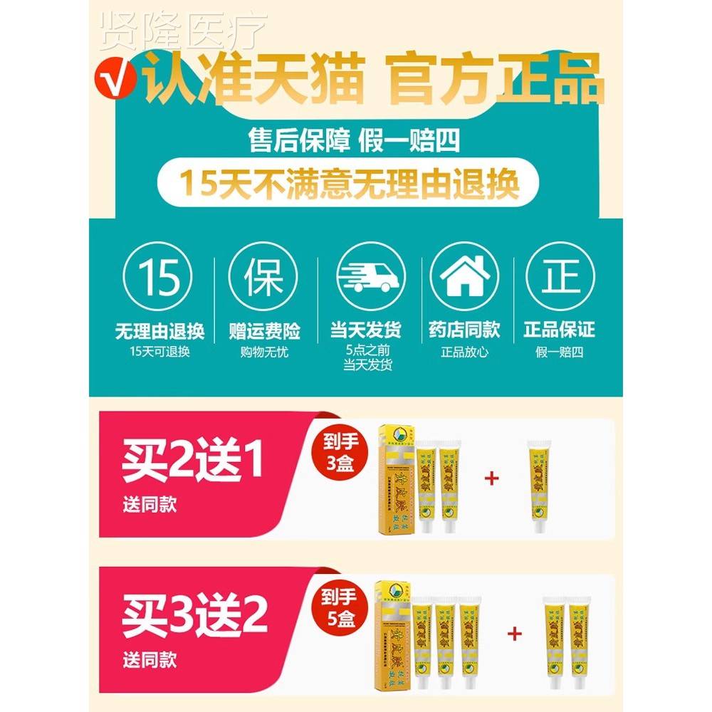 抑买21/买3送2 黄皮肤抗菌凝胶送XAH黄皮肤 菌乳膏软膏正品