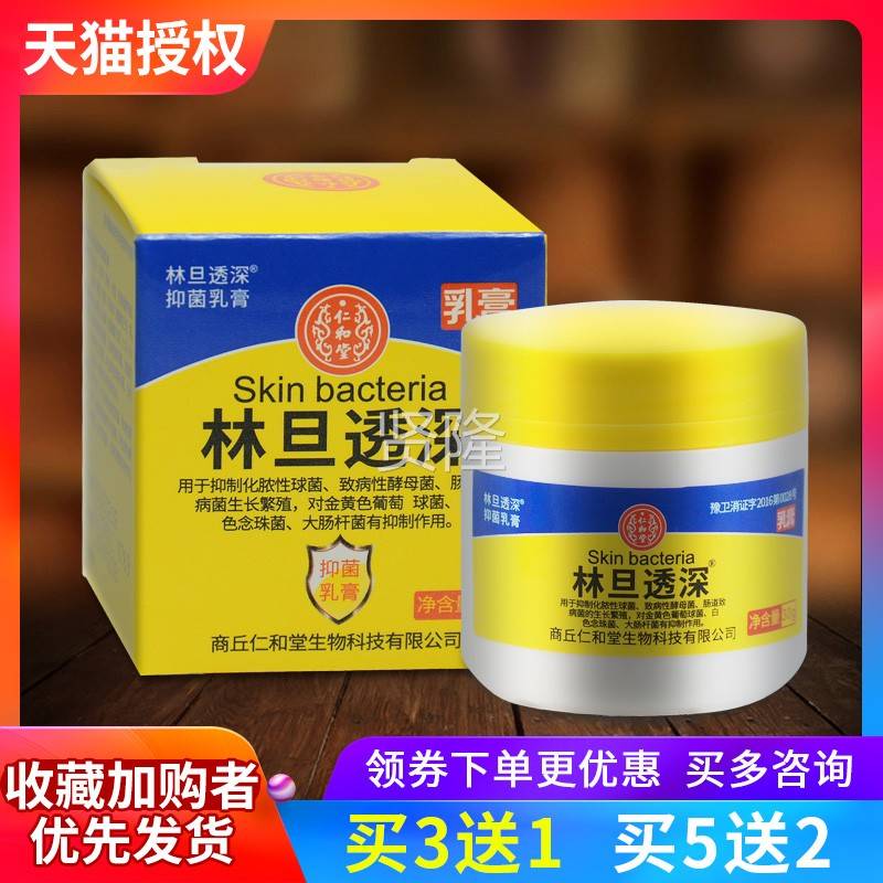 买PPX3送1正品林草旦透深抑乳女菌膏男疥得林旦本软膏
