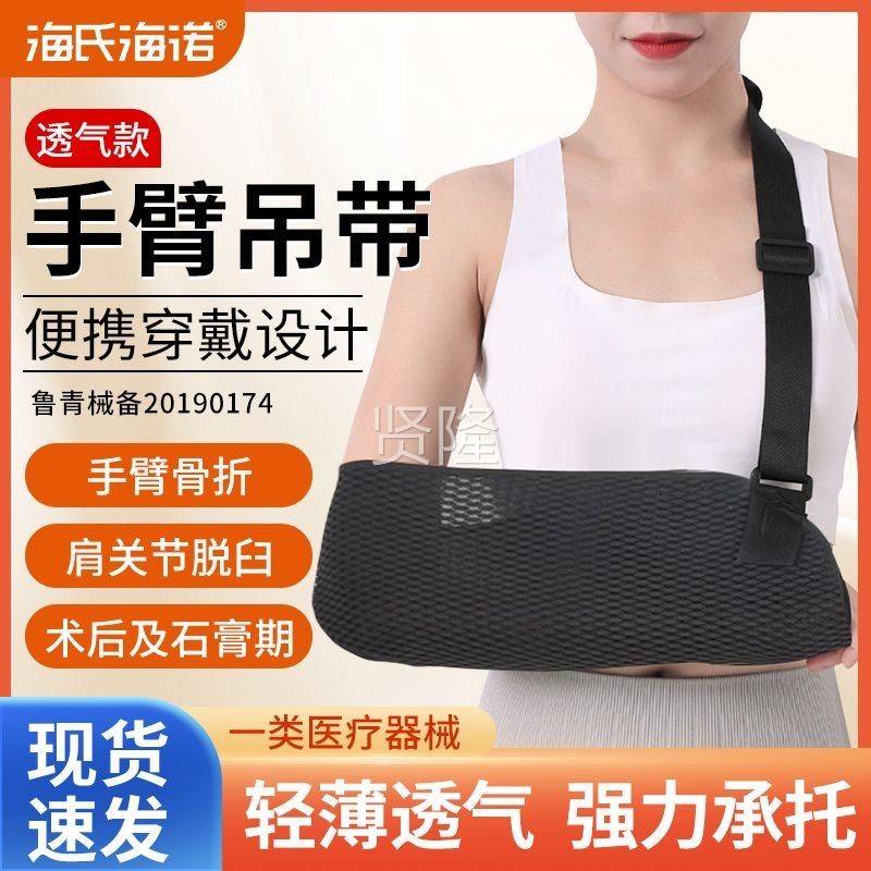 氏海诺 医用手GCD臂固定器骨折肘吊带护具前海臂肩胳膊护托托脱臼