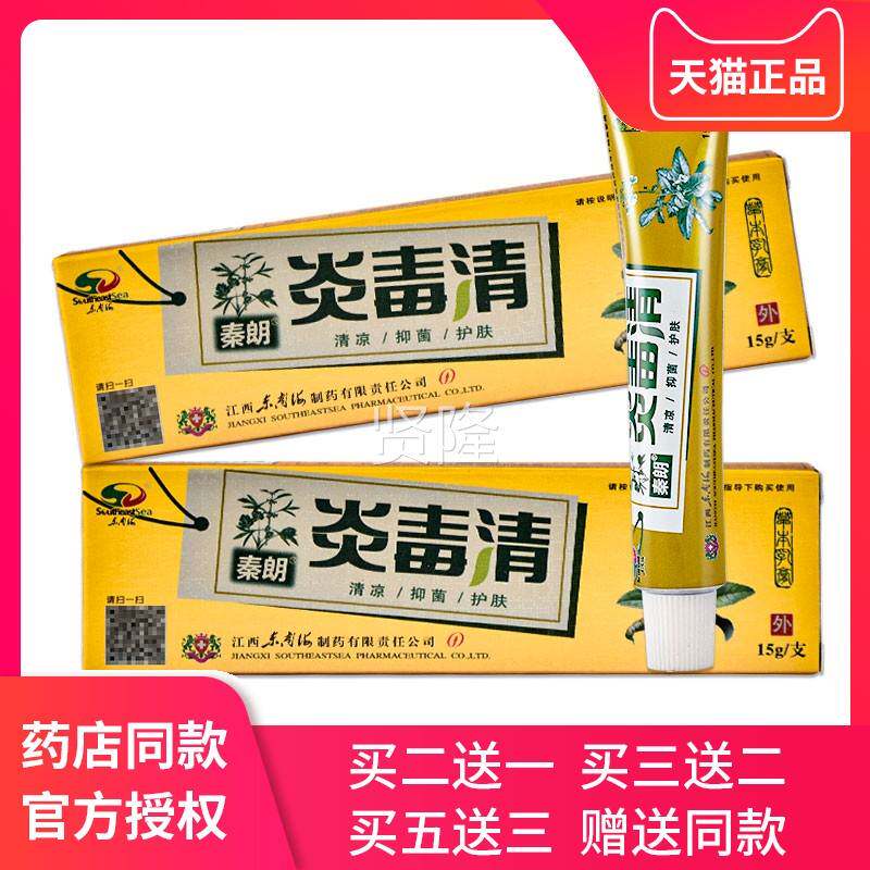 毒清软膏焱秦朗膏毒清草本乳膏肤正TNF品皮外用阴炎囊潮湿瘙痒