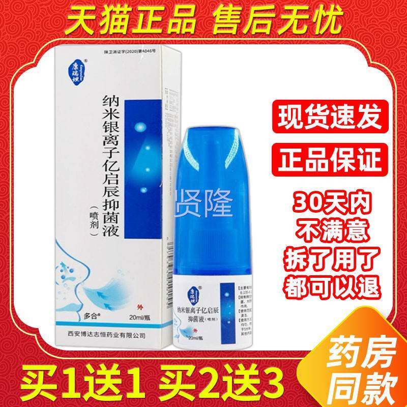 【买送1】康瑞坦纳米KVN离子必速鼻银喷剂20ml/瓶康外用草本濞1喷
