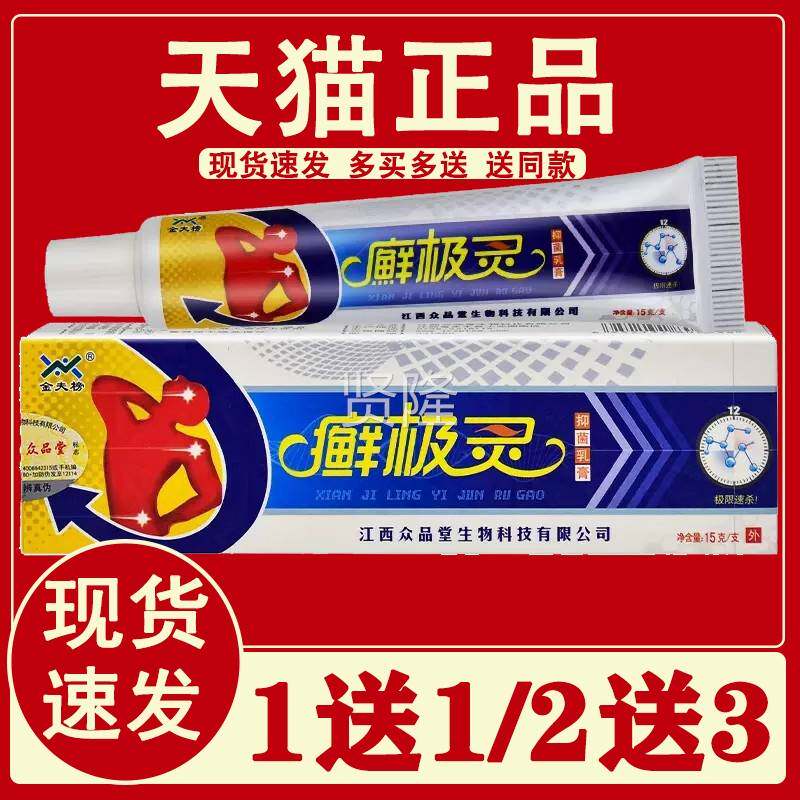 金夫选灵抑HEP菌乳极膏1【买1送】原癣极灵抑榜菌乳膏 皮肤外用正