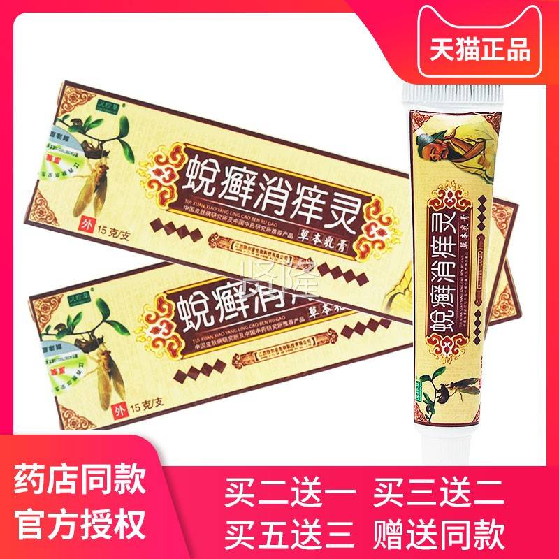 汉珍LMS草蜕消灵草本乳膏脚痒痒蜕癣消痒灵膏软膏杀癣菌