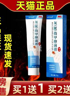 【CRK买2送3】AGMA灰(趾)指甲菌膏20甲g外用足部抑抑菌P清洁指抑