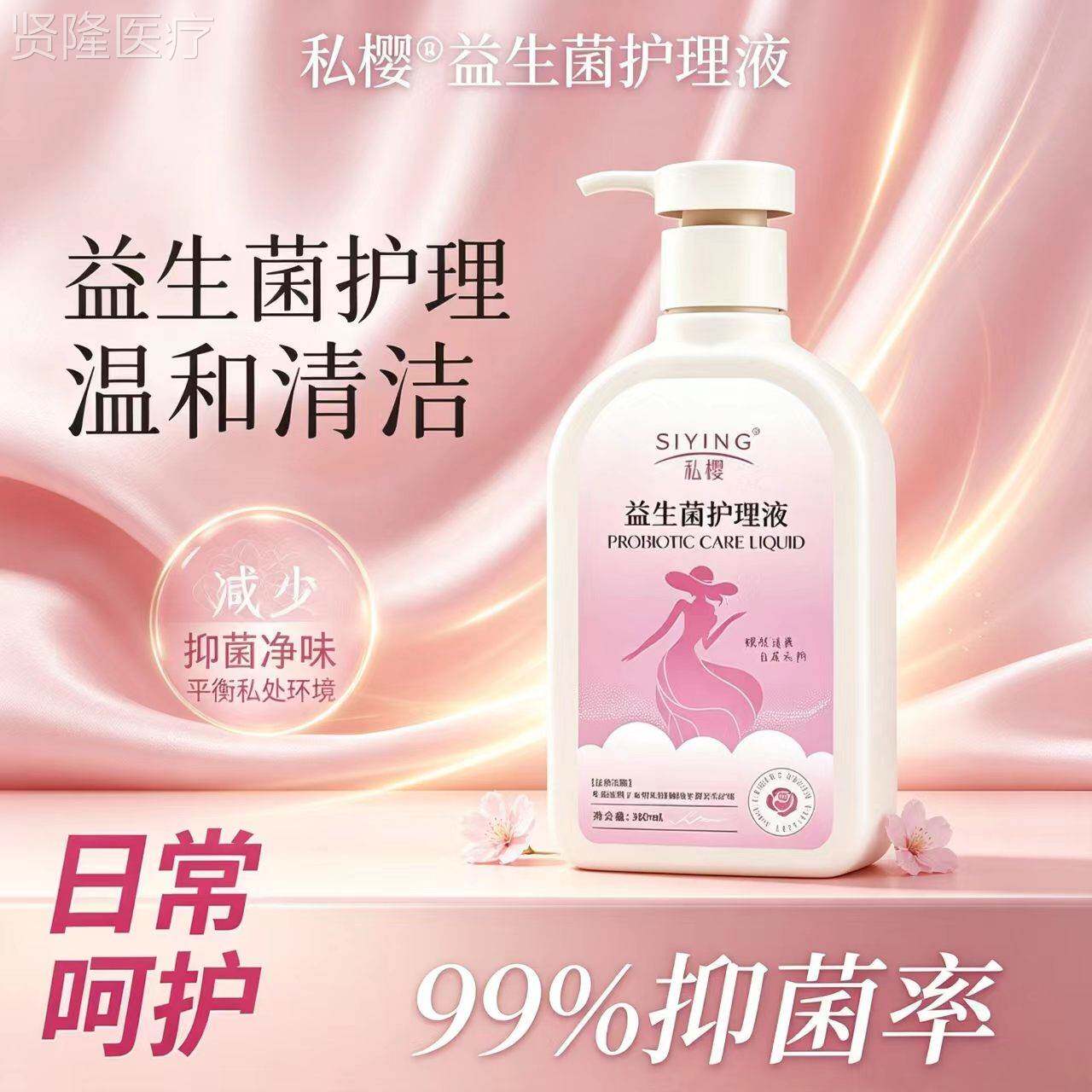 私处清洗液私密护EVU理生液益菌抑菌外阴清洗液日常洗护液樱私女