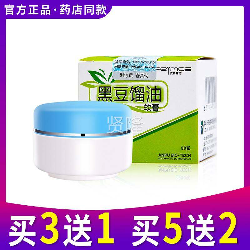 皮特莫司豆馏油油软膏正品黑豆油外用肤膏VAY抑菌皮谷糠黑乳膏