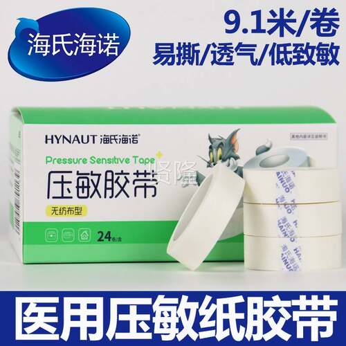BPR海氏海纱低诺医用纸胶带无纺布型敏压敏贴透明透输气液固定布
