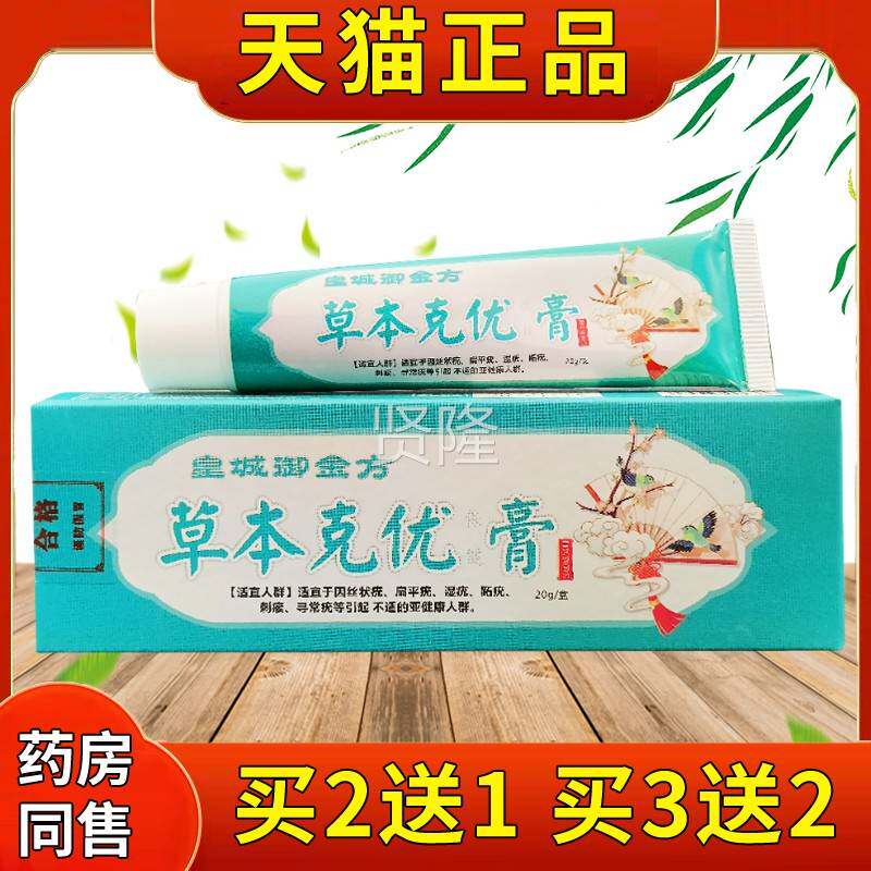 皇城御金方草本克优20球g/支正品肤外用扁平肉丝状皮疣LMP抑菌乳