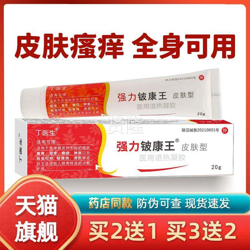 痒正品强力皮康痒王皮瘙止痒抑菌软膏小腿脖子夏天干肤燥皮HAT肤