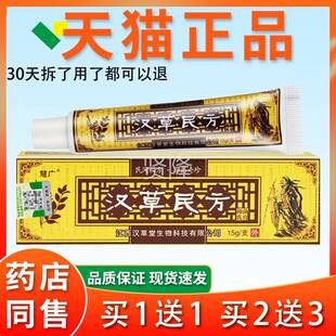 堂方【官方乳正品】慧广汉草民方抑菌膏XRR汉草汉草民止痒膏大腿