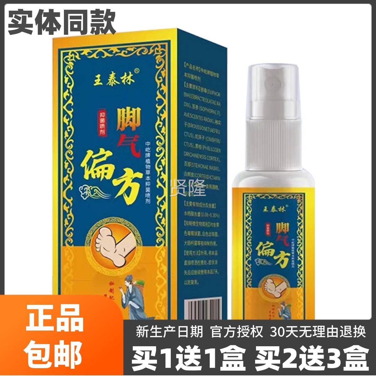 王肤泰林脚气偏FCO方抑L菌液皮外用清洁护理草本喷雾1液60M正品买