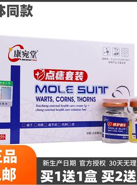 买送液1康宛堂点痔套装痔点膏5g+修护精华5ml皮AIL肤外用滴1正品