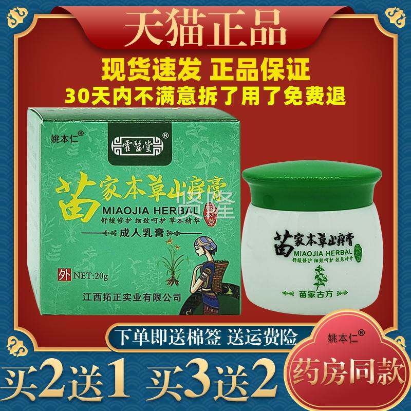 霍醫堂草苗家本肤止痒膏20gTXK皮用舒外缓护理乳膏