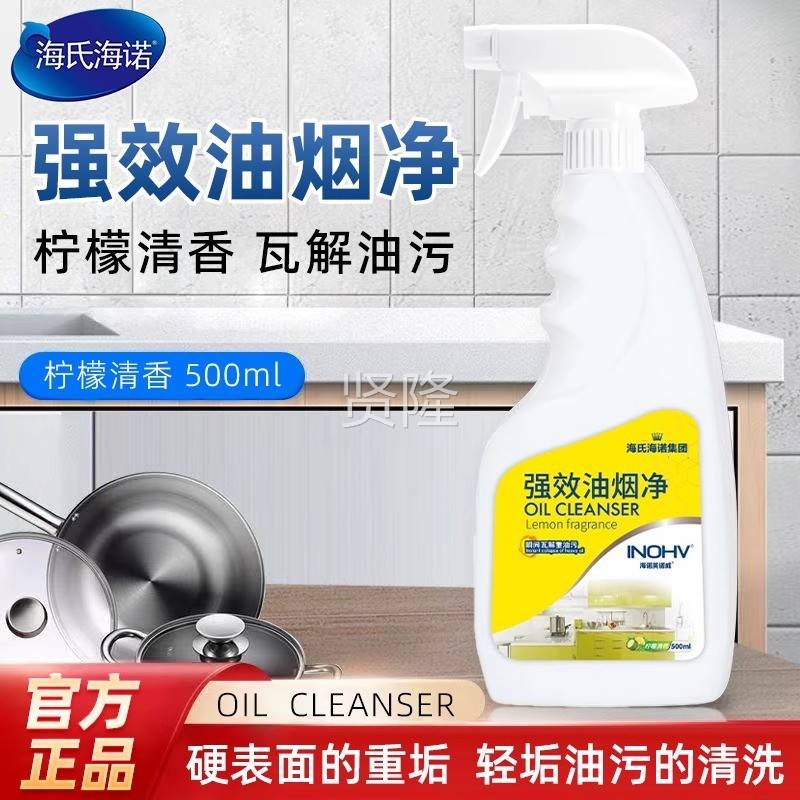 海氏海诺英威强效烟净瓦油LJK解重油诺污厨房油烟垢机油清洁