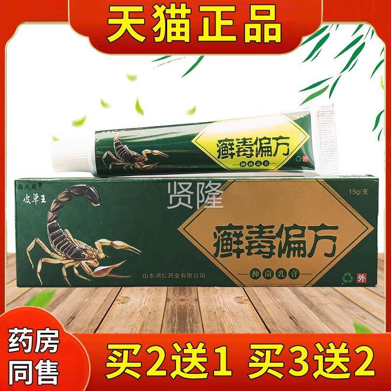 皮草癣毒偏方草毒本乳膏官方正偏品皮肤湿顽癣藓毒方WNG抑菌王软