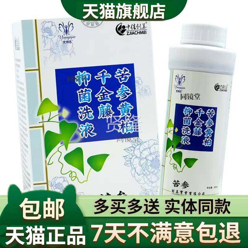 中佳美苦参黄柏千m金QHN藤抑洗液26创0l/瓶清菌爽祛味女性私处护