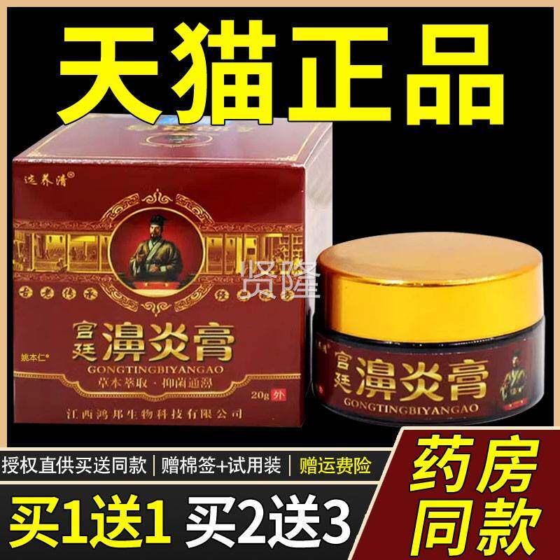 草【买 1送1】选养宫LRL廷清濞炎膏通鼻g膏20/瓶外用本护理舒缓鼻