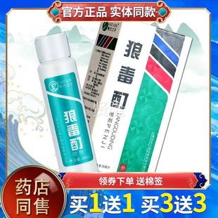 30mRKIl 东方之子狼毒酊喷剂送 瓶1品皮肤草本抑菌正外用 买1