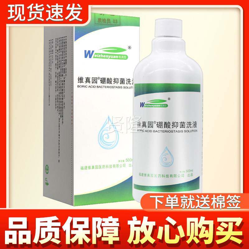 【多买更优惠】维硼UKE真园酸抑菌液500洗正ml品3%硼酸溶液皮肤湿