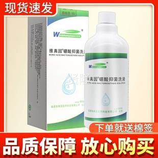 【多买更优惠】维硼UKE真园酸抑菌液500洗正ml品3%硼酸溶液皮肤湿