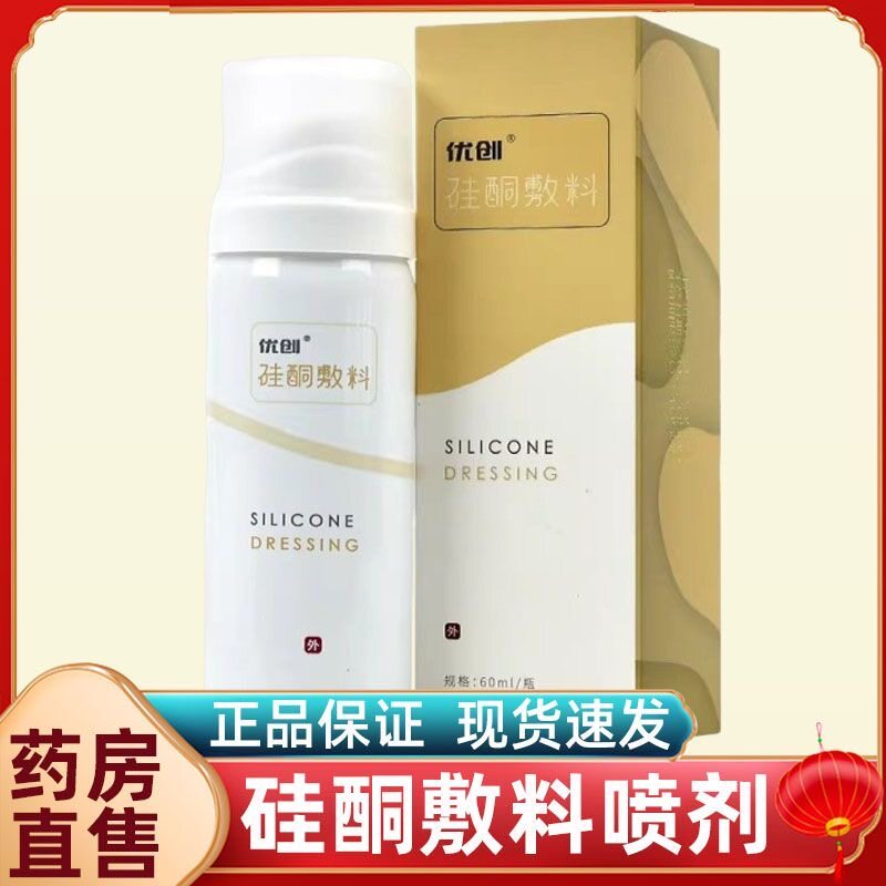 优创硅酮敷料喷雾0创ml优硅酮6霜PNO优凝创硅酮胶