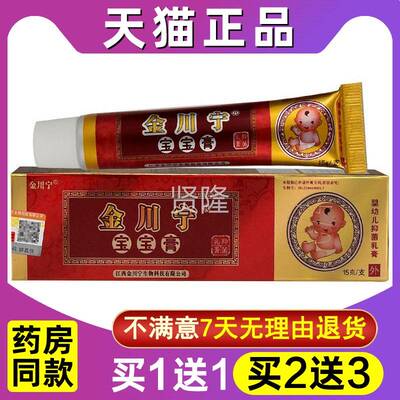 金川BDE宁本抑菌理乳膏正品江外用皮肤儿童护软西膏幼儿宝草宝膏