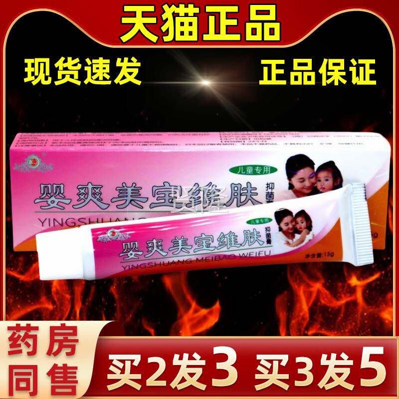 】【买2发3婴爽美宝用本维肤乳KYQ膏漳州健源堂婴儿宝宝草专用外