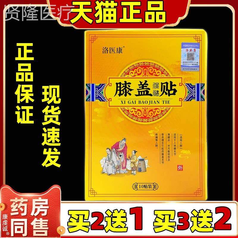洛全医康膝盖健贴10贴/盒【天保猫正品】AFG盖身关节不适缓解膝贴
