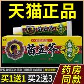 苗笑苗五爷g癣王乳膏17 正毒品买1送1 支皮肤SDK外用草护本理