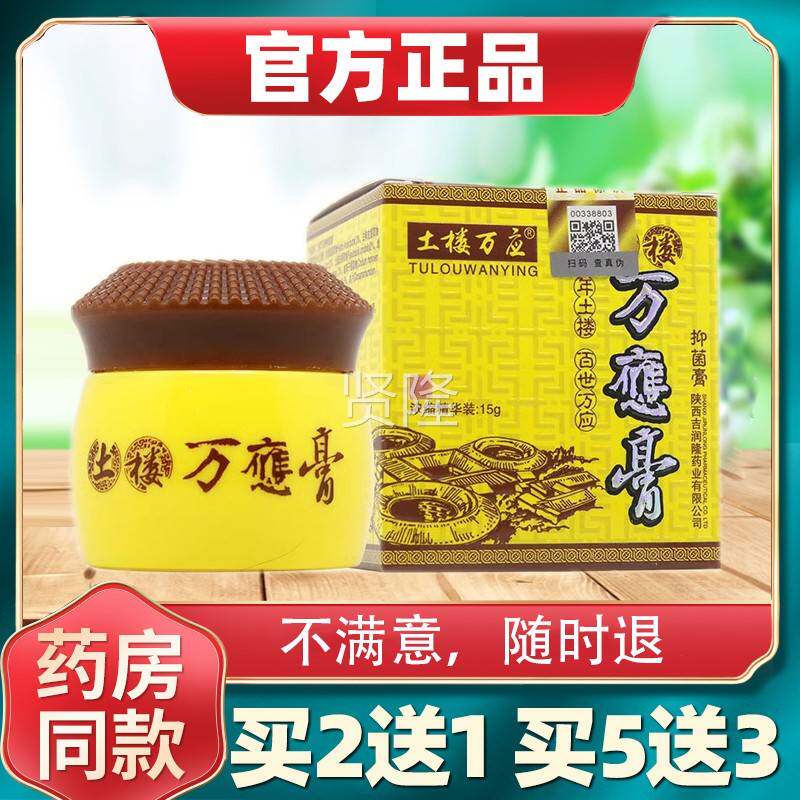 1【买2送】土楼万应万膏痒官方正品旗舰店乳膏抑菌止NKA乳膏应膏