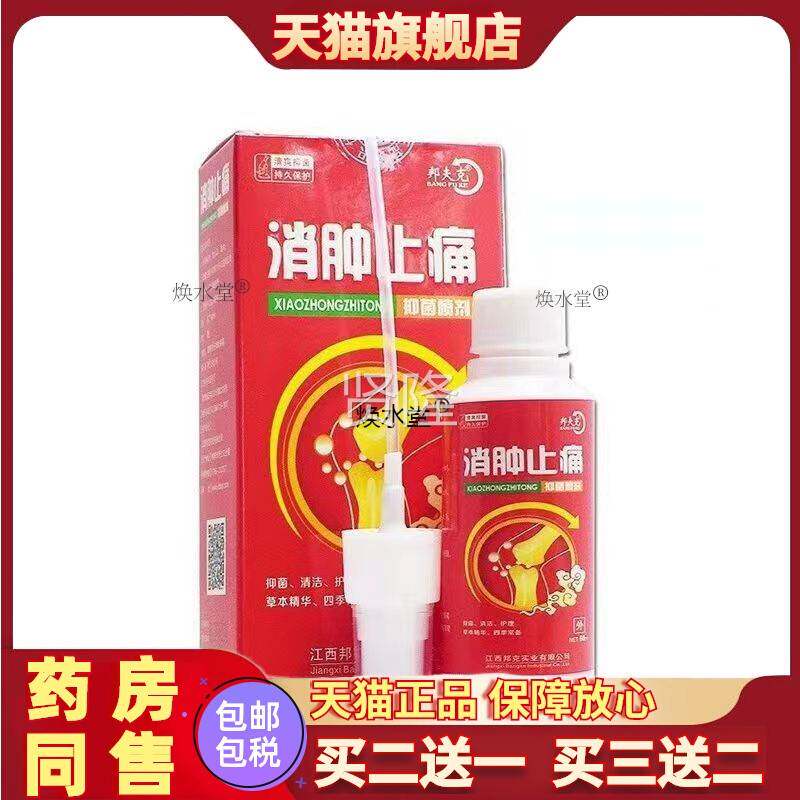 邦夫克WHE肿止痛抑菌喷剂剂关节颈椎肩消周痛活油风擦骨络湿痛跌