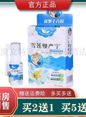 瞬通莲慢严口腔抑菌剂【2JWG喷送雪1 宁5送3】