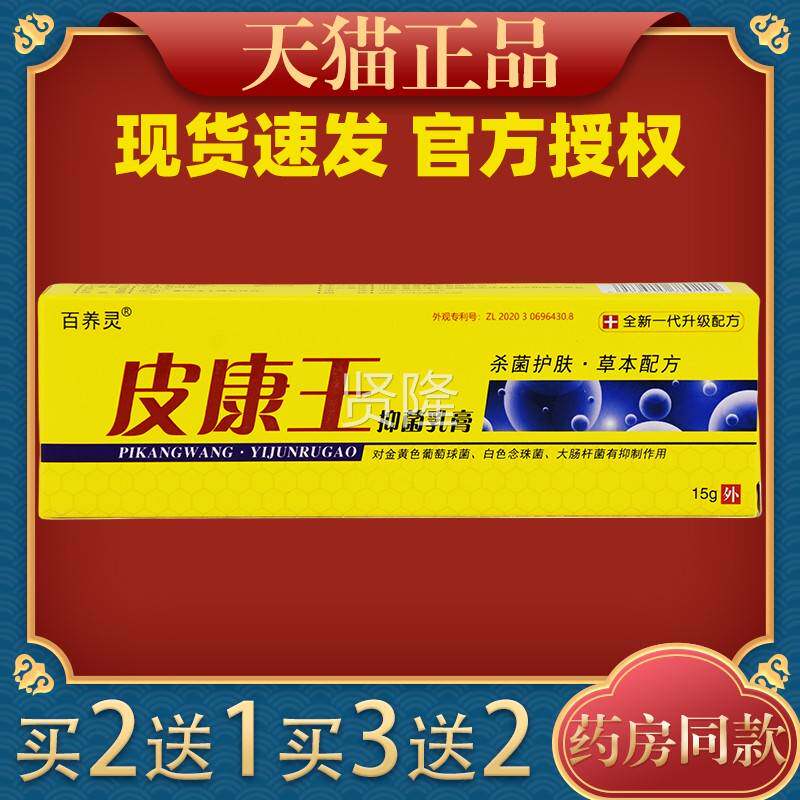 百养灵苗方强虫力皮膏康王草本乳抑菌止痒膏FGD皮肤痒叮外用软膏