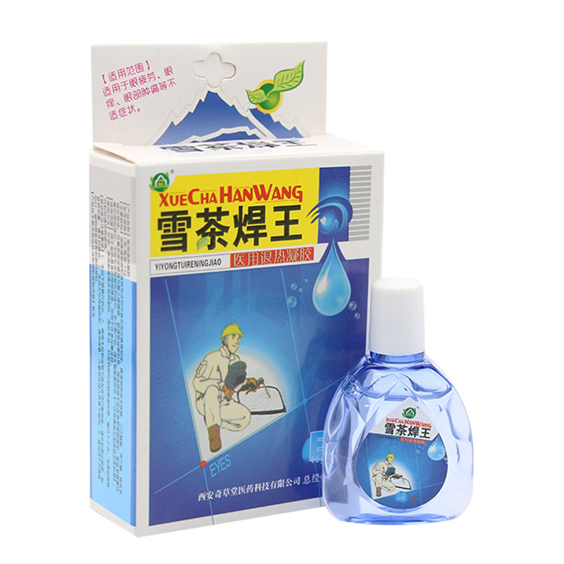 奇草堂雪茶焊王抑菌护理液滴眼液电焊王烧焊工专用电焊滴眼水百草