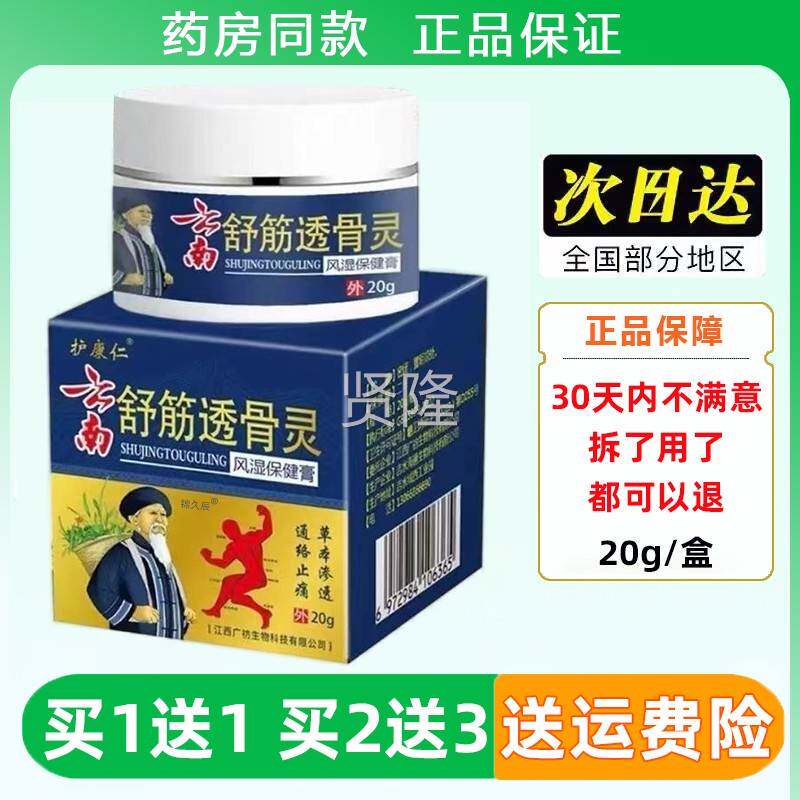 护筋康仁云南舒透骨灵风0湿膏2g正品关骨节腰腿肩周外ZXD用透膏旗