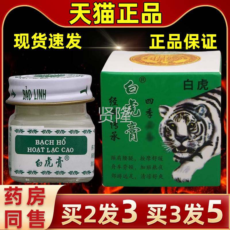 【2送1HJW】白虎膏51克每盒清凉油按摩舒缓清买凉新货现发季四常