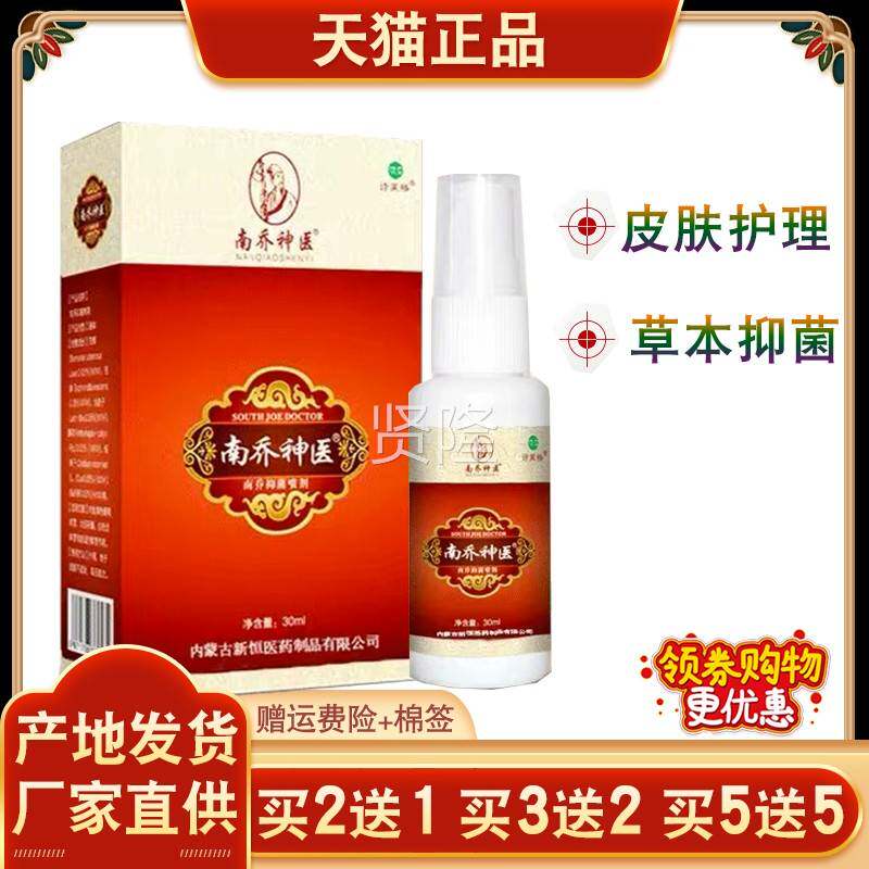南送乔买【神KZY医抑菌喷剂皮肤外用手部脚部皮肤痒买 21  3送2买
