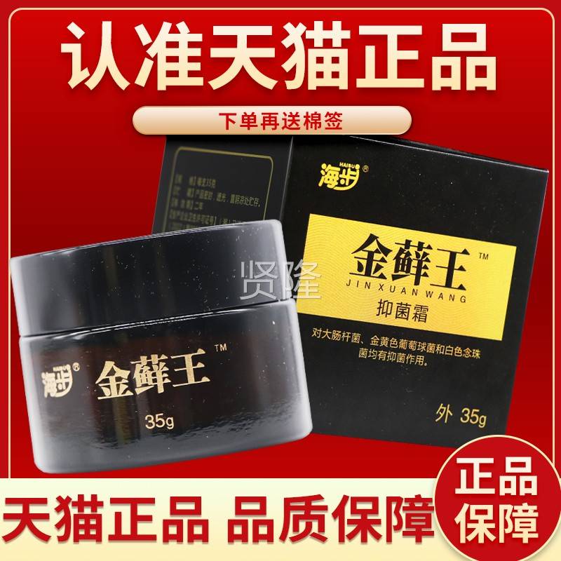 【正品保障】海步金软藓王抑菌霜皮膏肤外用HHZ乳金藓王抑菌霜膏3