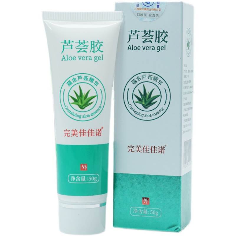 完美佳佳诺芦荟胶保湿补水舒缓祛痘去痘印滋润止痒晒后修复霜正品