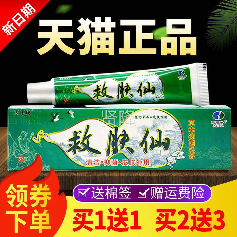 【 1送买1 买 2送3天下康JBR救肤仙草本乳菌膏抑软膏外】用正品