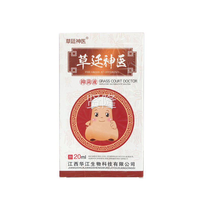 TEU正【天猫品】草神医抑菌通灵抑菌廷液草延神医鼻子不适气抑菌