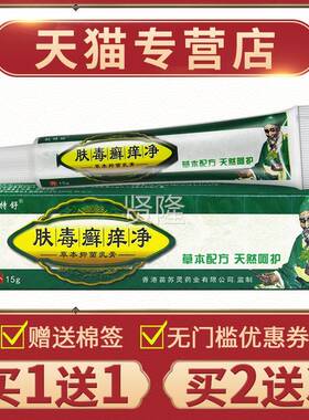 QMU买1【1】正品铍送特舒肤毒癣痒净本抑菌乳膏皮肤膏外草用软膏