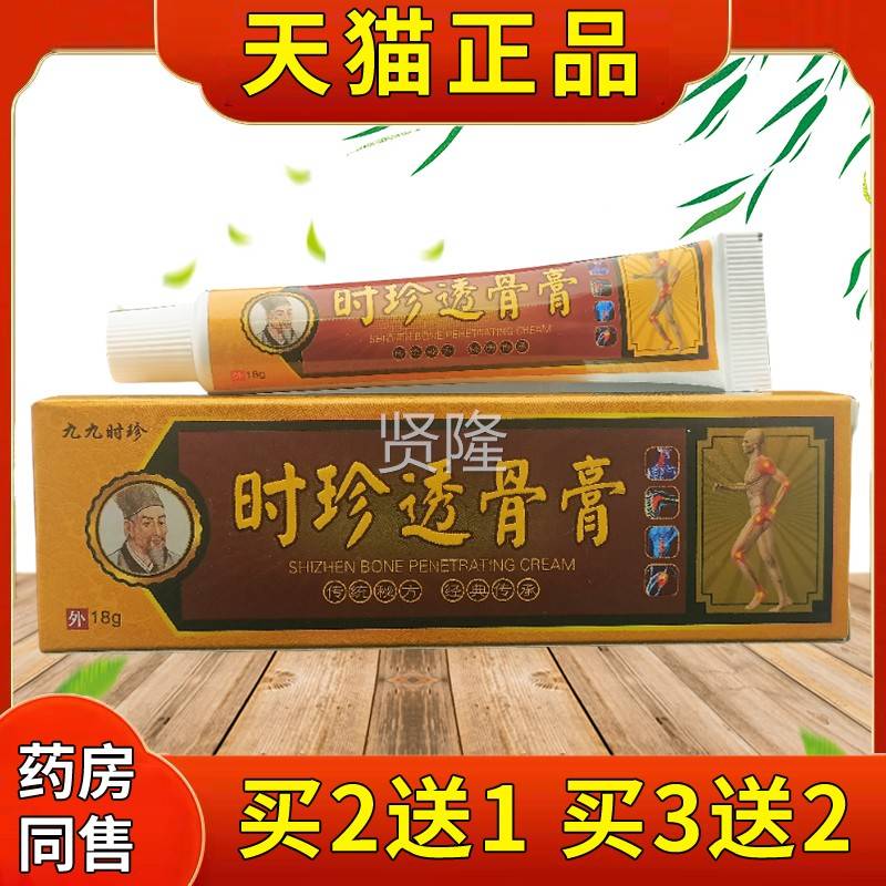 时珍AQW骨1膏8g/支正品透腰腿肩周颈椎节关膝盖四肢舒缓膏九九时
