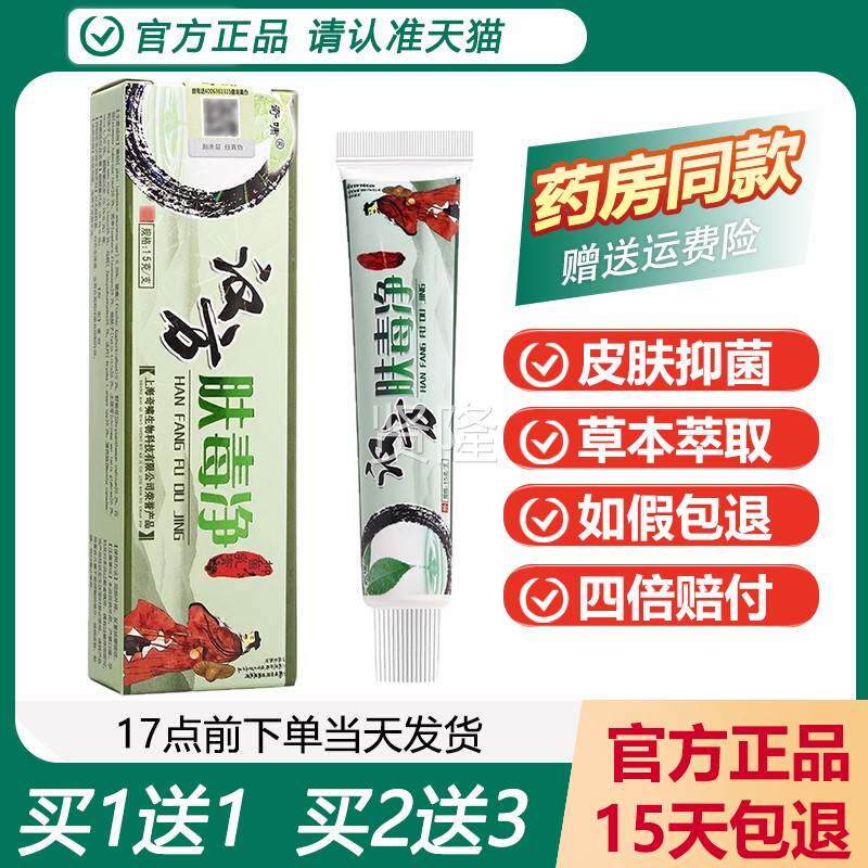 【正品买1】奇啸汉方肤毒净抑菌止痒乳ORG1膏皮肤外江用软膏送原