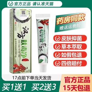 【正品买1】奇啸汉方肤毒净抑菌止痒乳ORG1膏皮肤外江用软膏送原