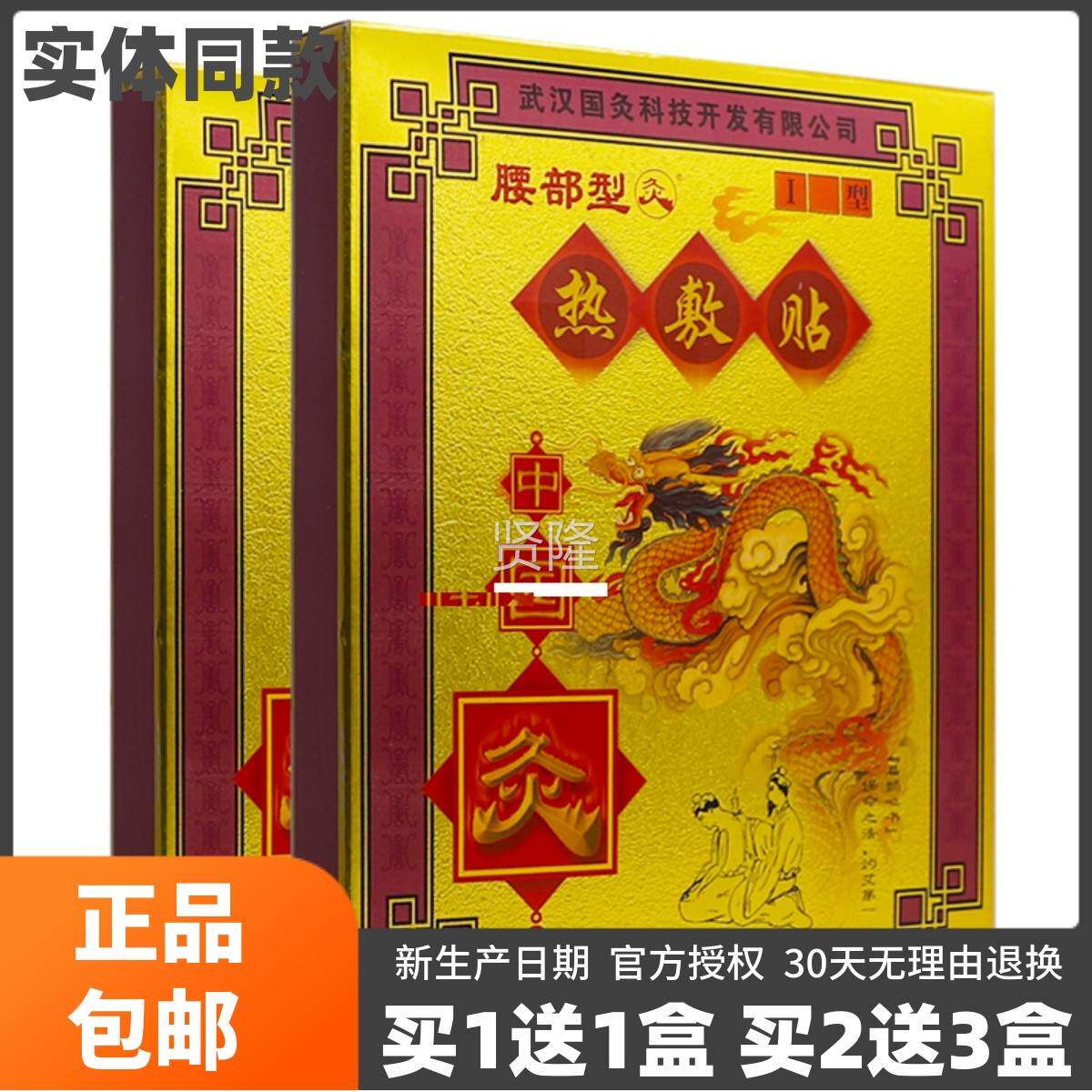 武汉国灸腰部型热敷WQR贴腰椎肩颈1椎节关不适穴位贴2周贴正品买
