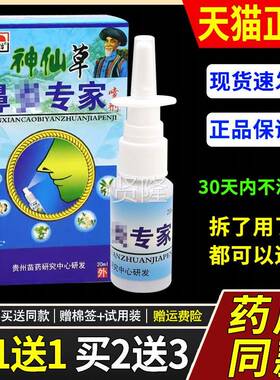 1】送1【芙必治神仙ONZ草濞炎专家鼻喷剂20m外用草本护l理舒缓鼻