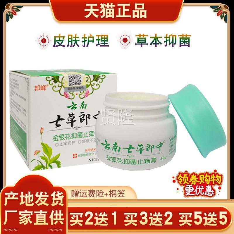 南七草郎皮中金银花抑菌止痒膏蚊虫FMQ云叮咬肤外用物植草本抑菌