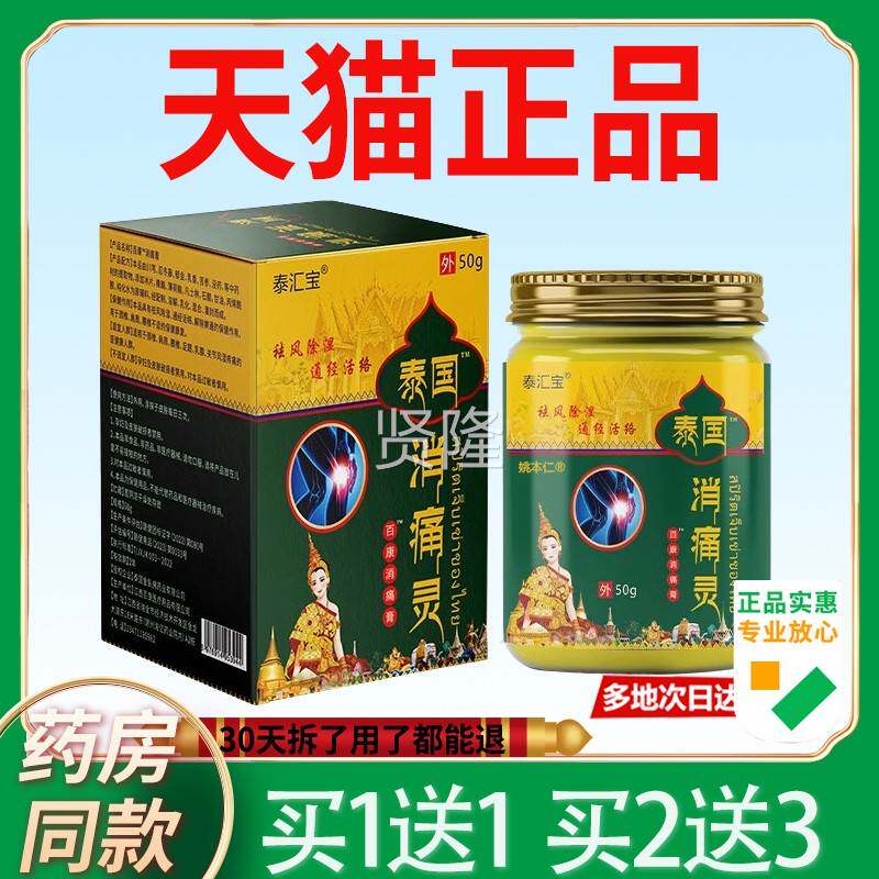 泰国痛膏泰国痛灵消颈肩腰腿膝盖关节不适消关爱JPK中老人年护理