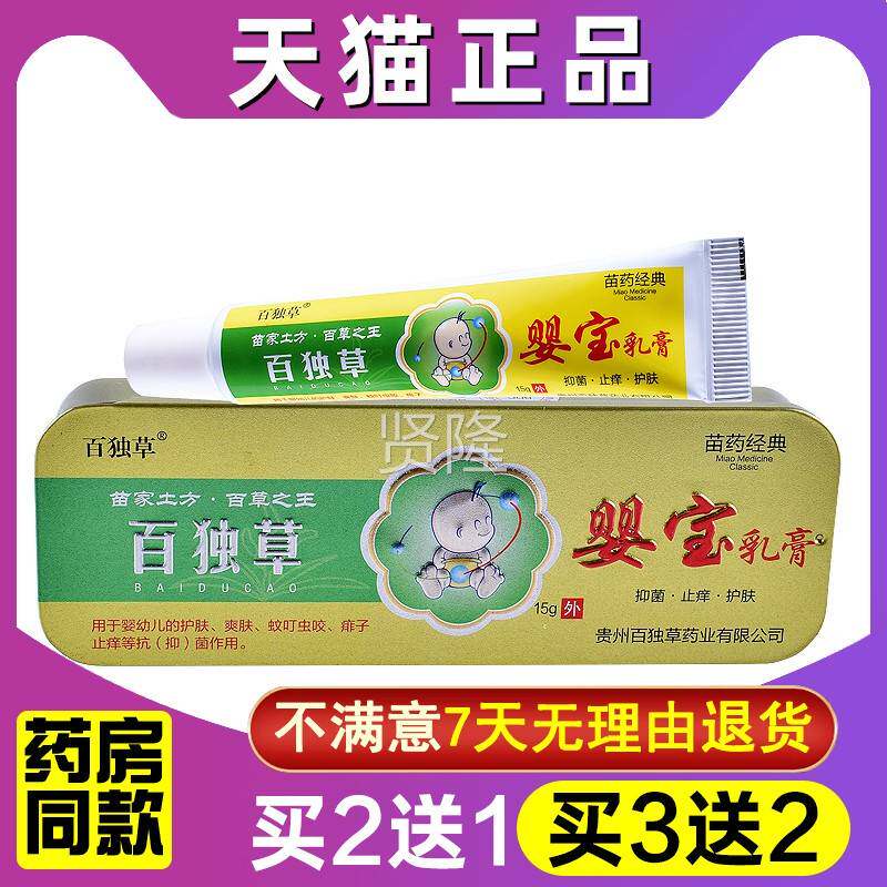 正品婴百乳独肤草INL婴宝膏幼儿童维膏